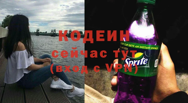 Кодеин Purple Drank  купить наркоту  Ардон 